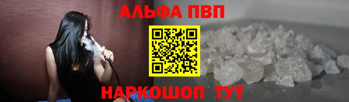 Alpha-PVP СК  A PVP Соль  Вход с VPN  Нижнекамск 