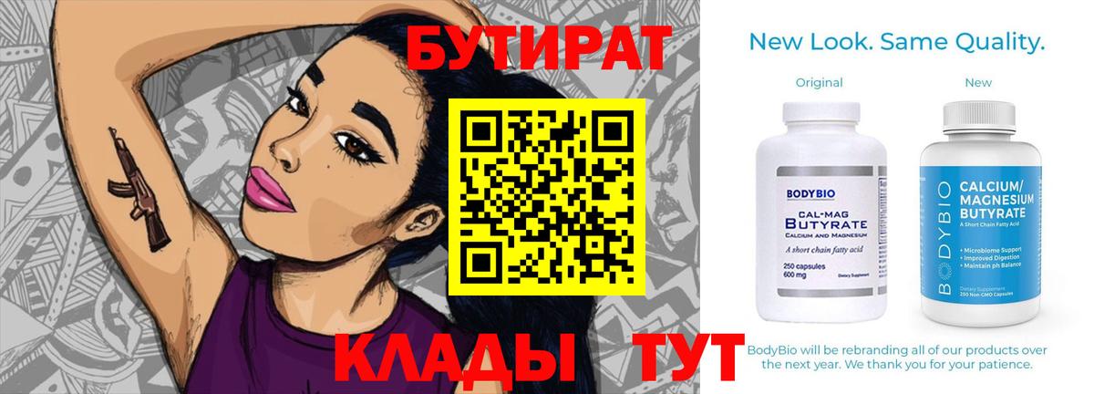 БУТИРАТ оксибутират Нижнекамск