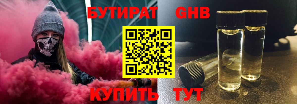 Бутират жидкий экстази  Бутират  Нижнекамск  Вход с VPN 