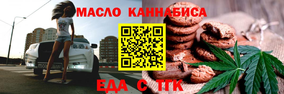 Еда ТГК марихуана  Вход с VPN  Нижнекамск 