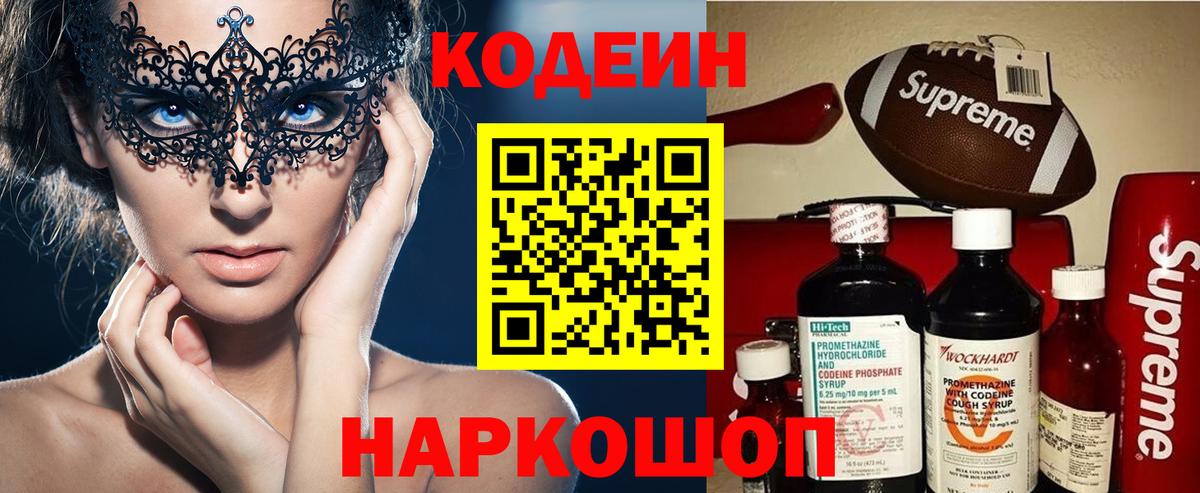 Codein Purple Drank Нижнекамск