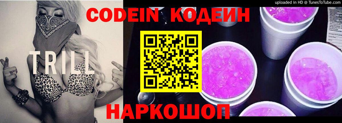 Кодеиновый сироп Lean напиток Lean (лин)  Вход с VPN  Codein напиток Lean (лин)  Нижнекамск 