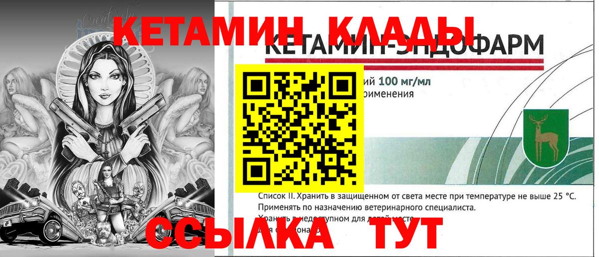 Кетамин VHQ Нижнекамск