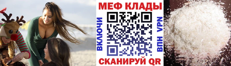 МЯУ-МЯУ кристаллы Нижнекамск